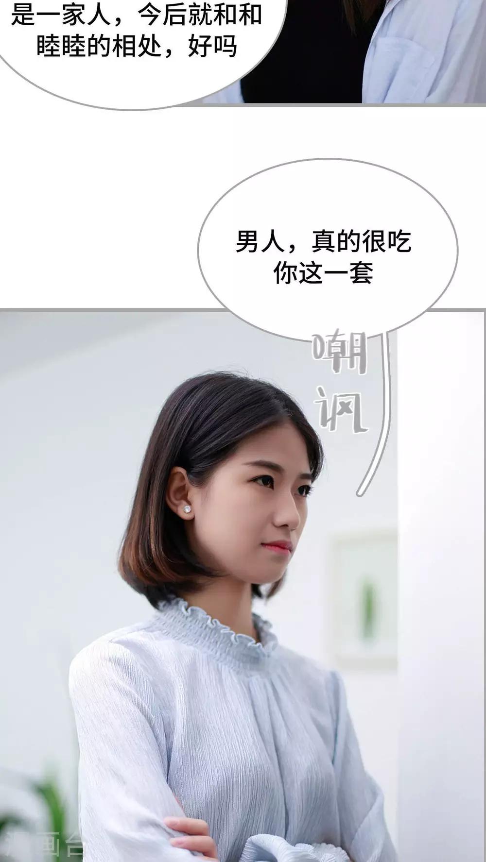 《我曾为你着迷》第15话 第8页