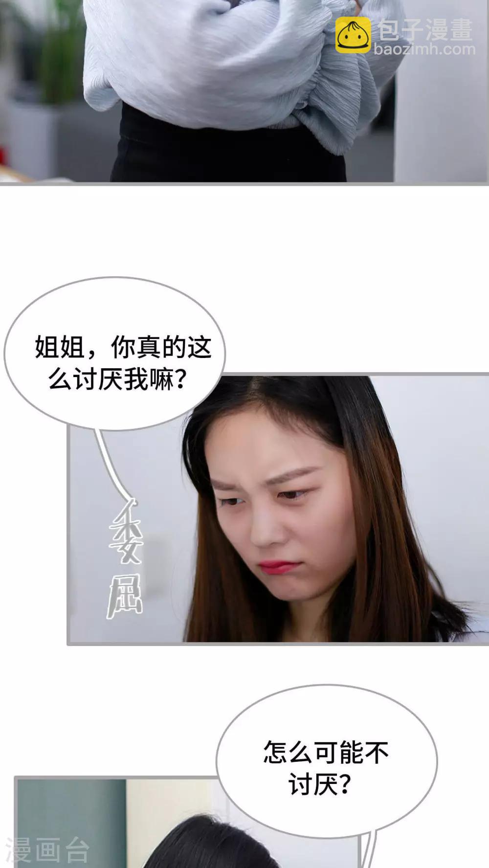 《我曾为你着迷》第15话 第9页