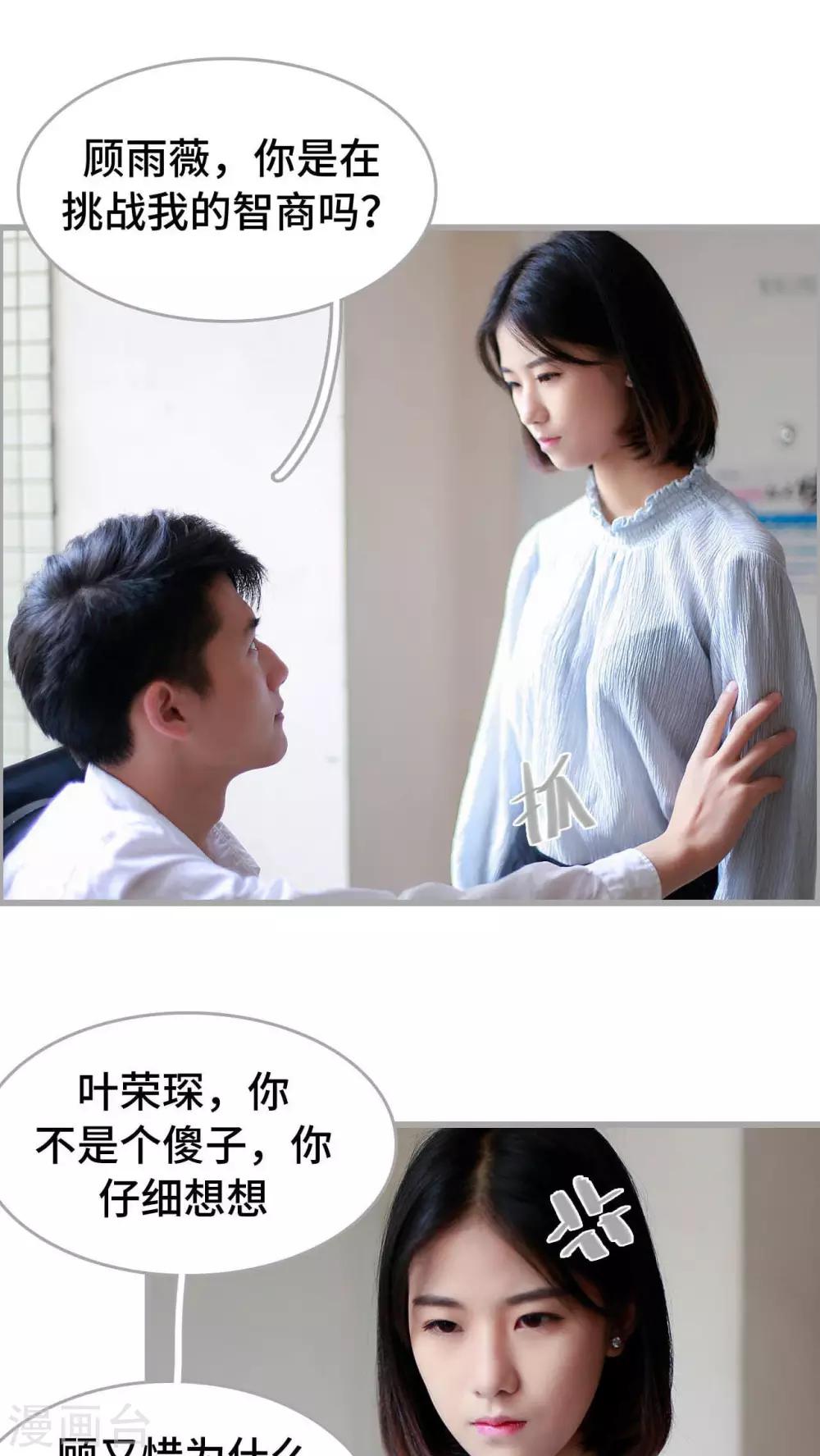 《我曾为你着迷》第16话 第13页