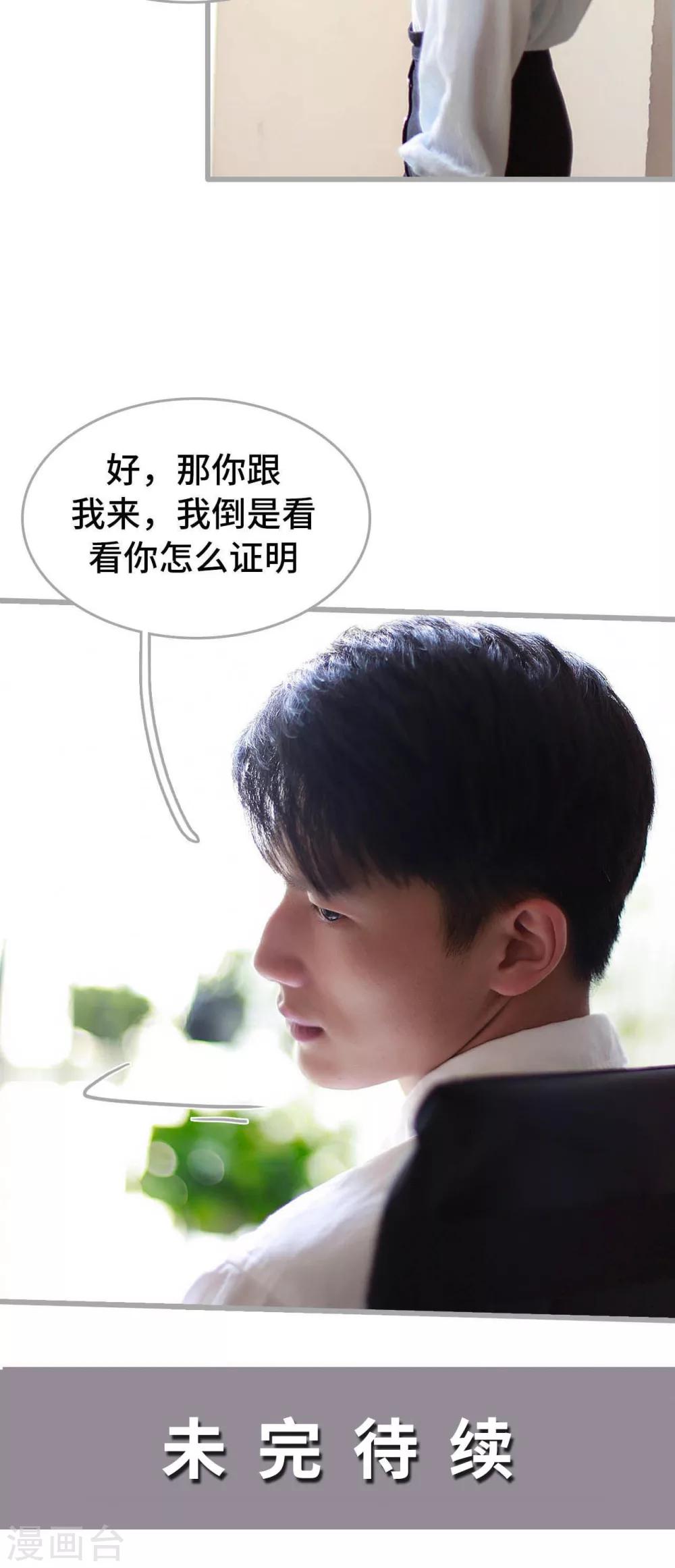 《我曾为你着迷》第16话 第17页
