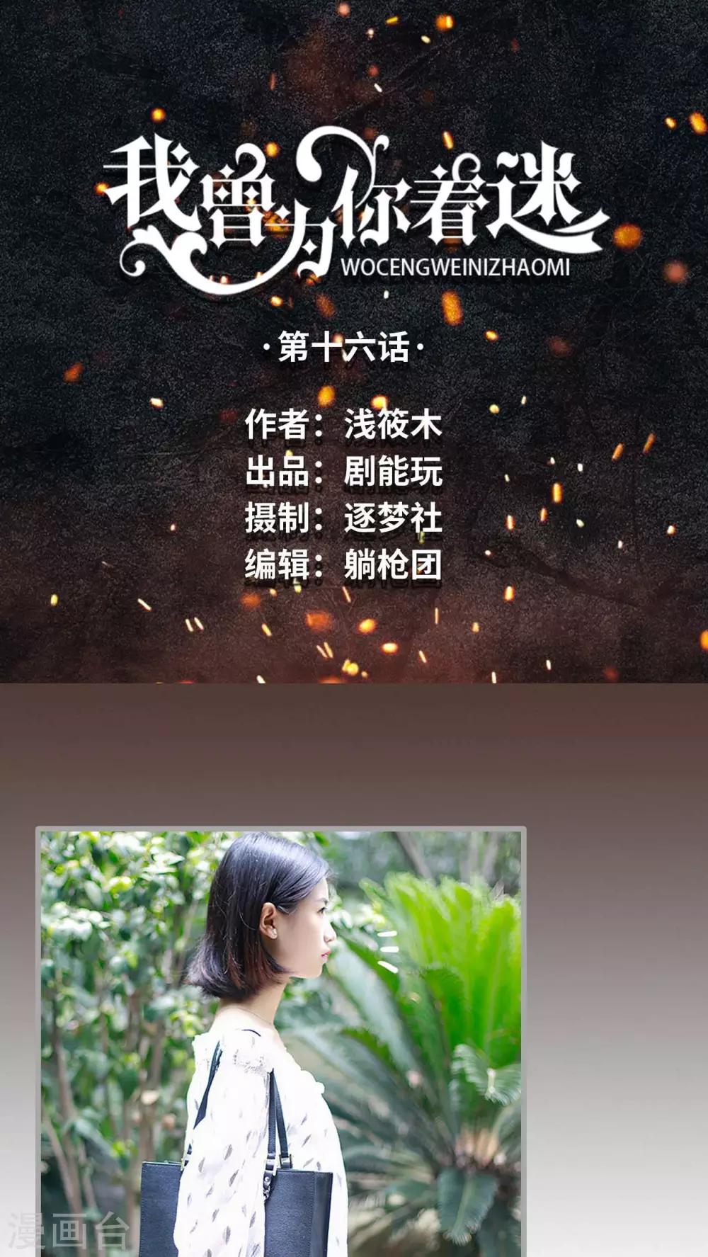 《我曾为你着迷》第16话 第1页