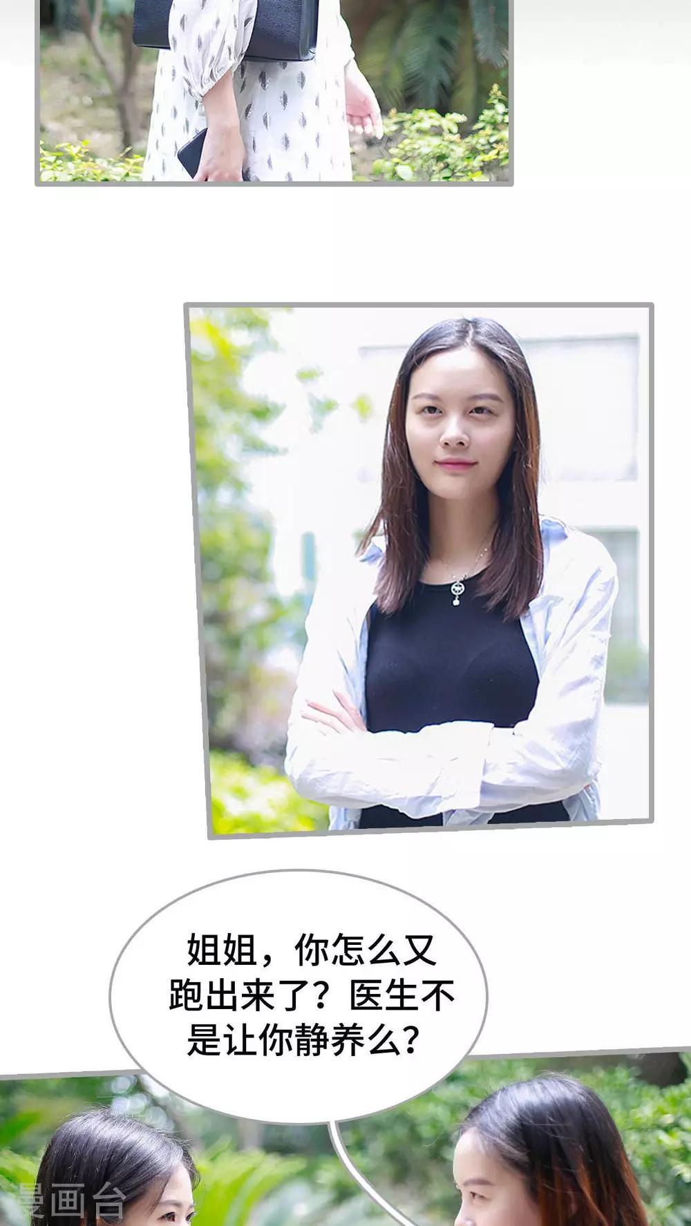 《我曾为你着迷》第16话 第2页