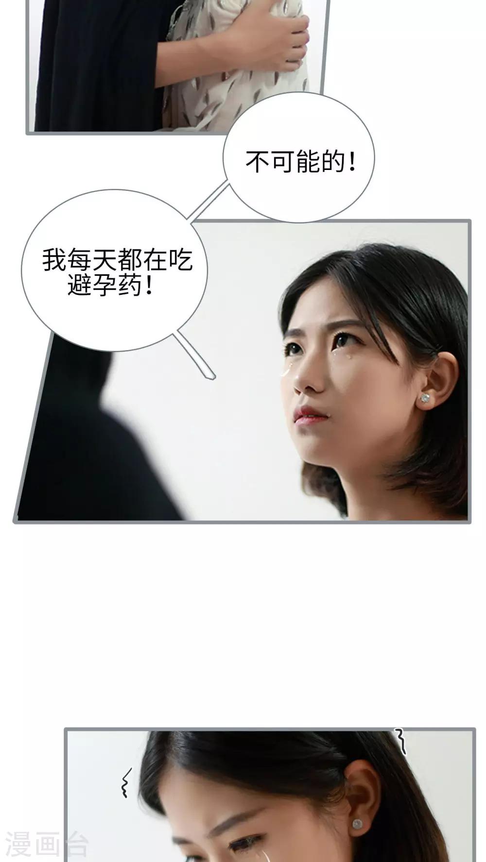 《我曾为你着迷》第18话 第18页