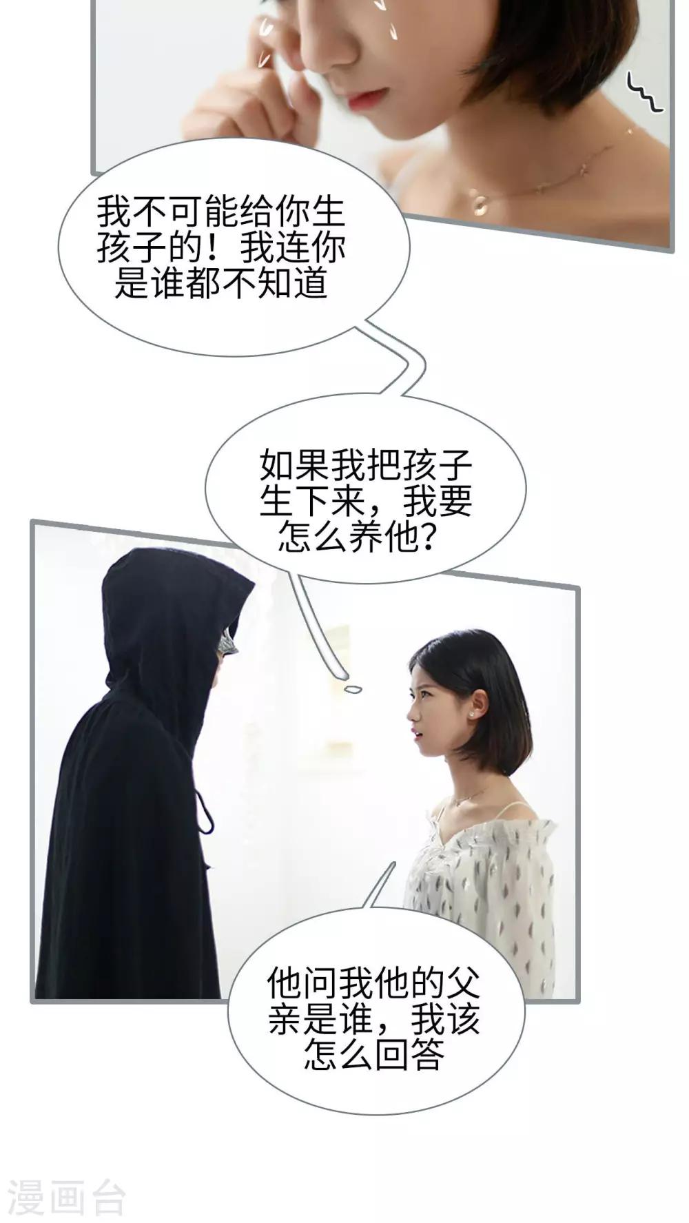 《我曾为你着迷》第18话 第19页