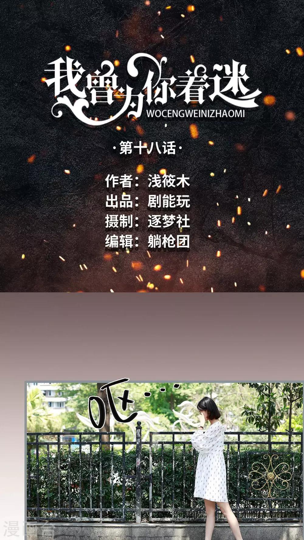 《我曾为你着迷》第18话 第1页