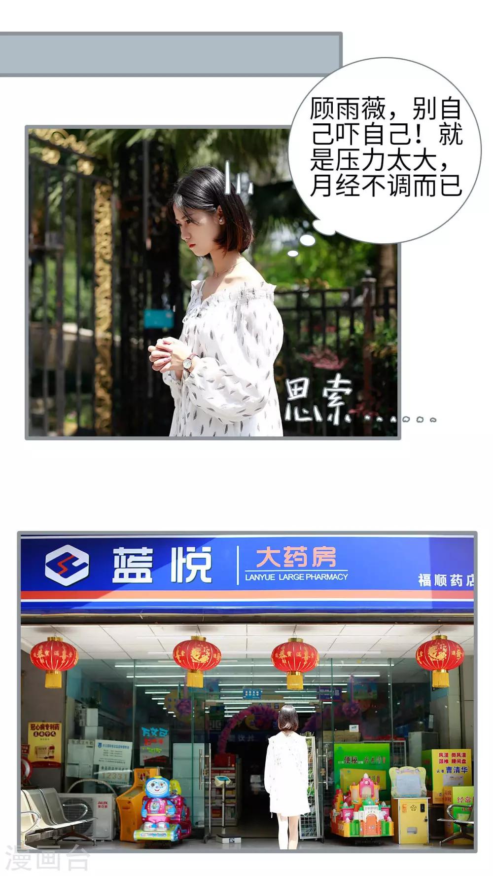 《我曾为你着迷》第18话 第4页