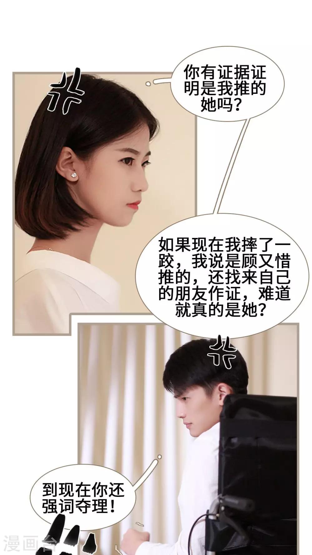 《我曾为你着迷》第17话 第14页