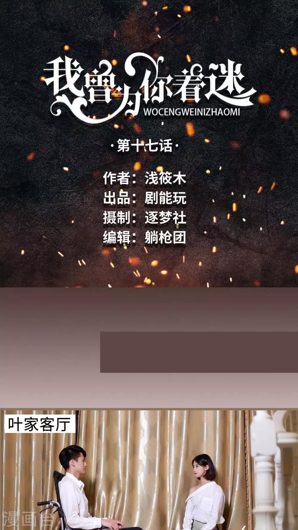 《我曾为你着迷》第17话 第1页