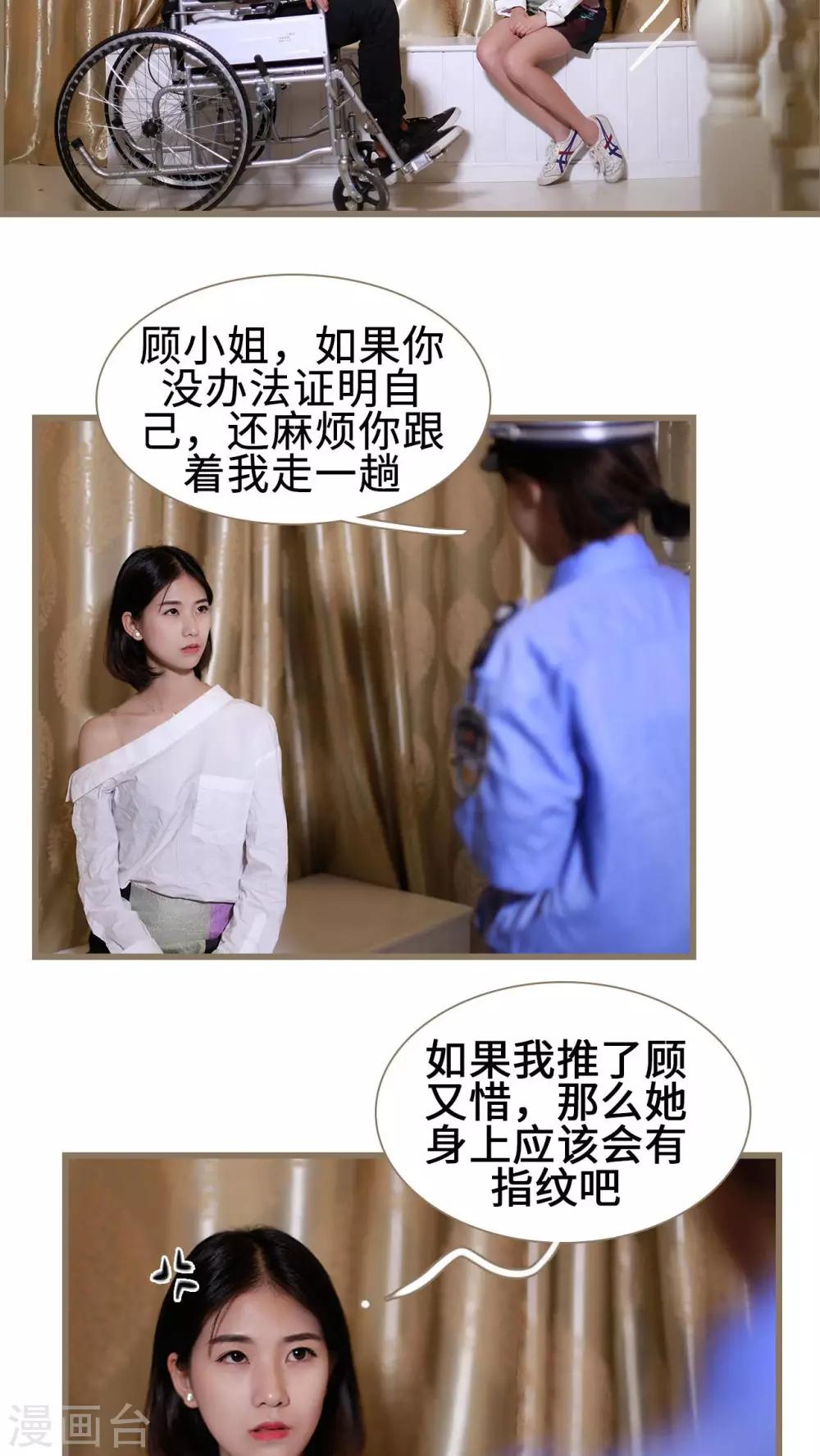 《我曾为你着迷》第17话 第2页