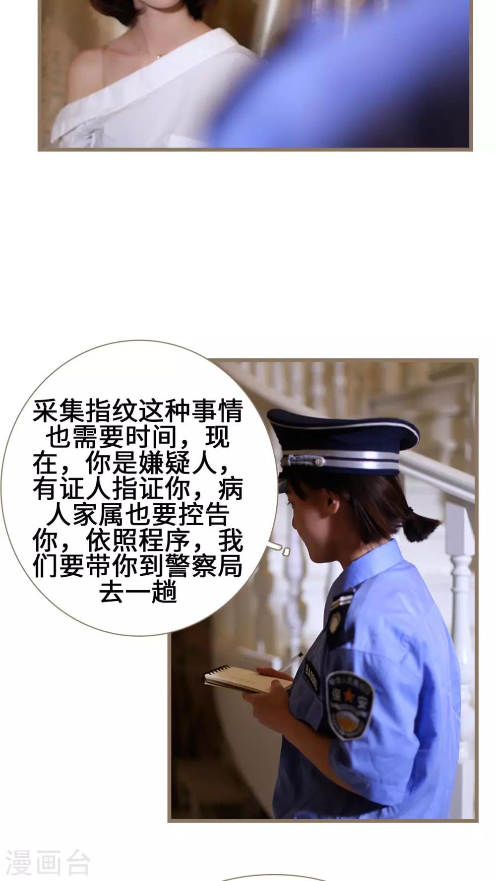 《我曾为你着迷》第17话 第3页