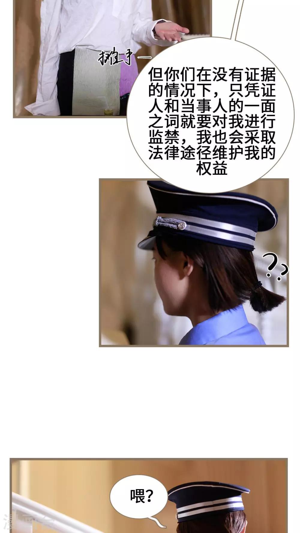 《我曾为你着迷》第17话 第5页