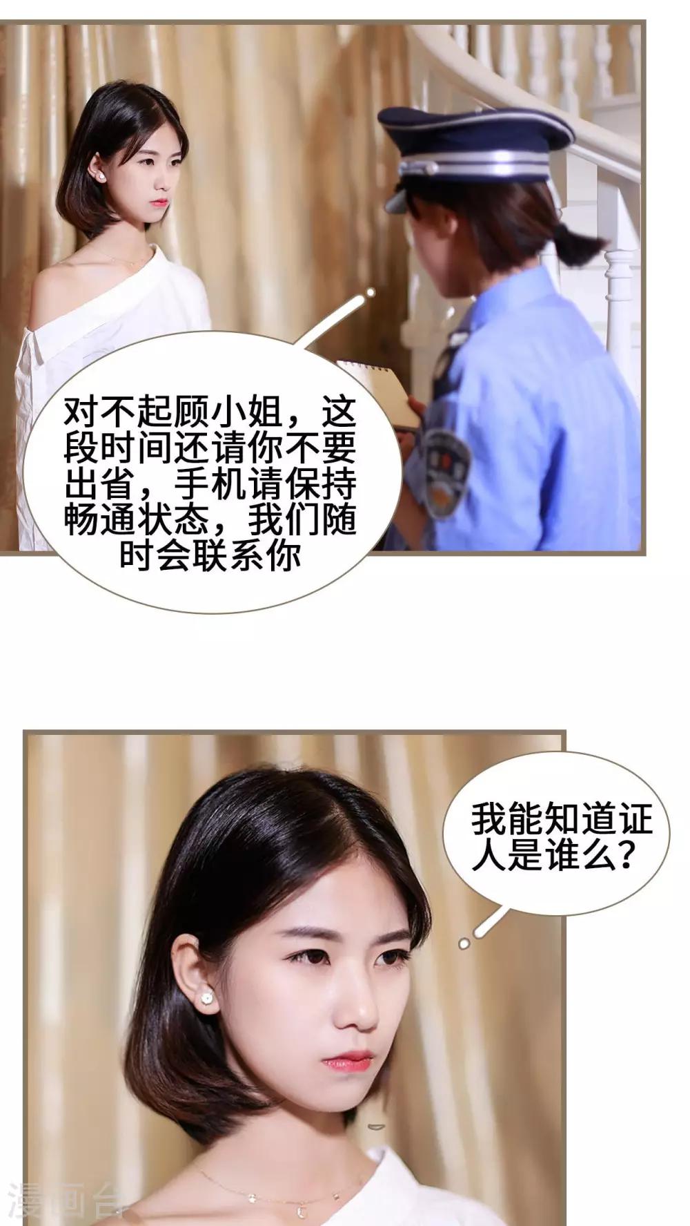 《我曾为你着迷》第17话 第7页