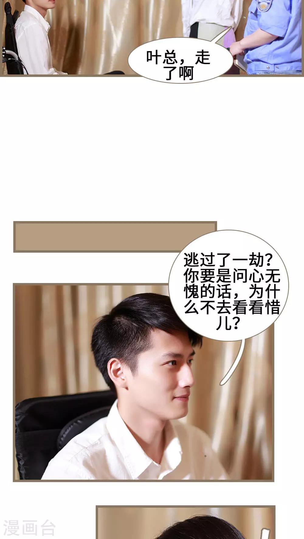 《我曾为你着迷》第17话 第9页