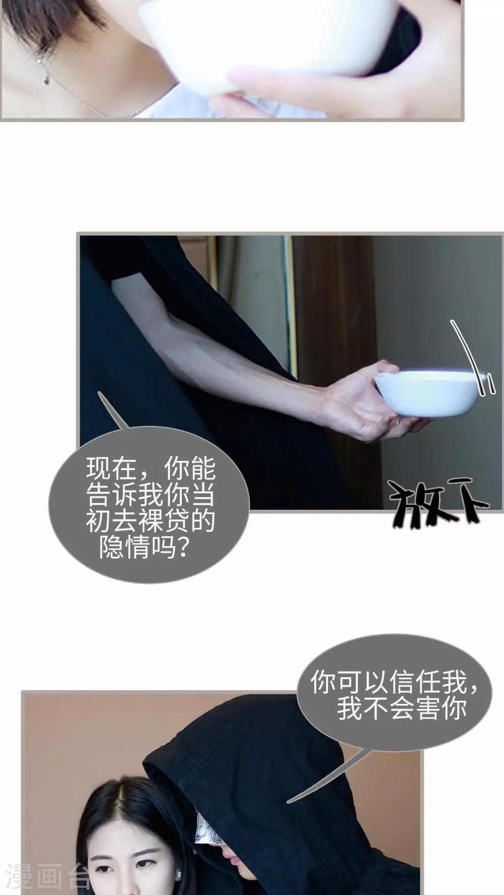 《我曾为你着迷》第20话 第11页