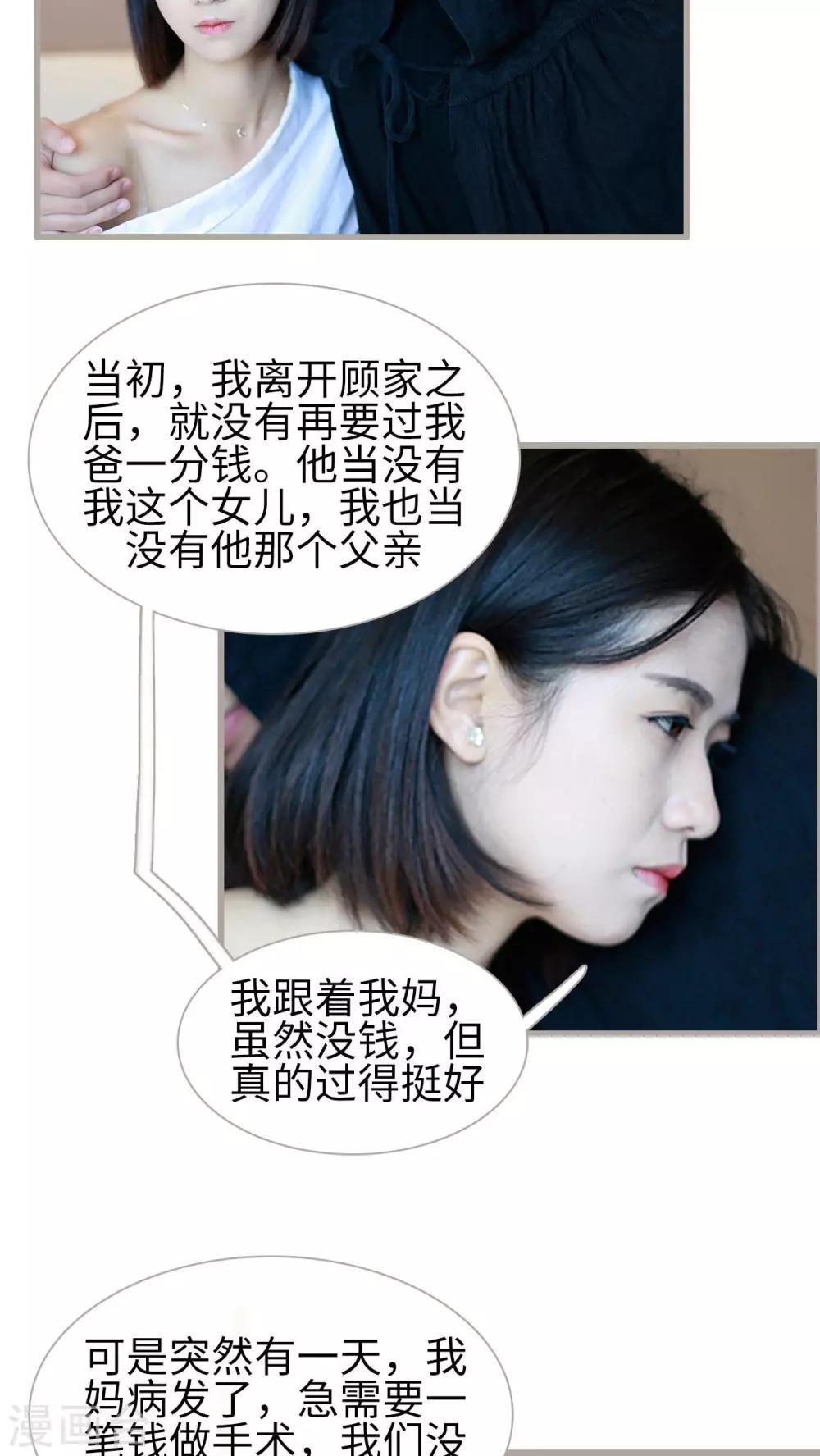 《我曾为你着迷》第20话 第12页