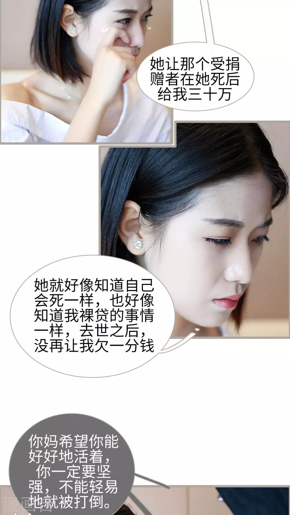 《我曾为你着迷》第20话 第18页