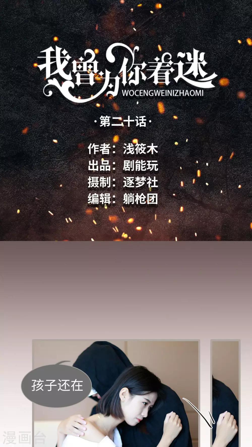 《我曾为你着迷》第20话 第1页