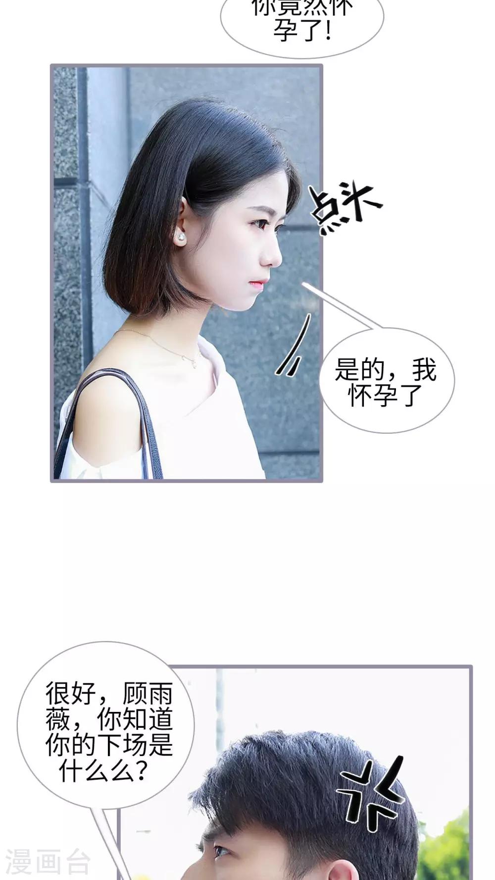 《我曾为你着迷》第19话 第11页