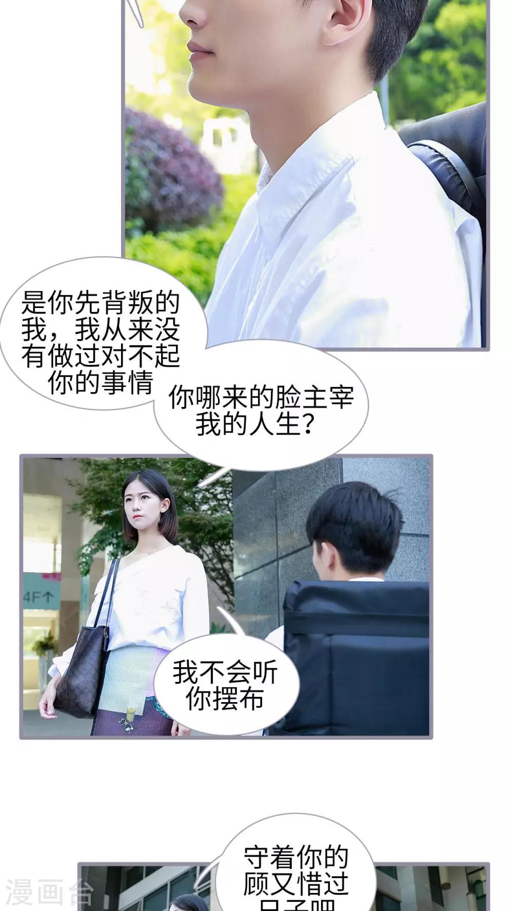 《我曾为你着迷》第19话 第12页