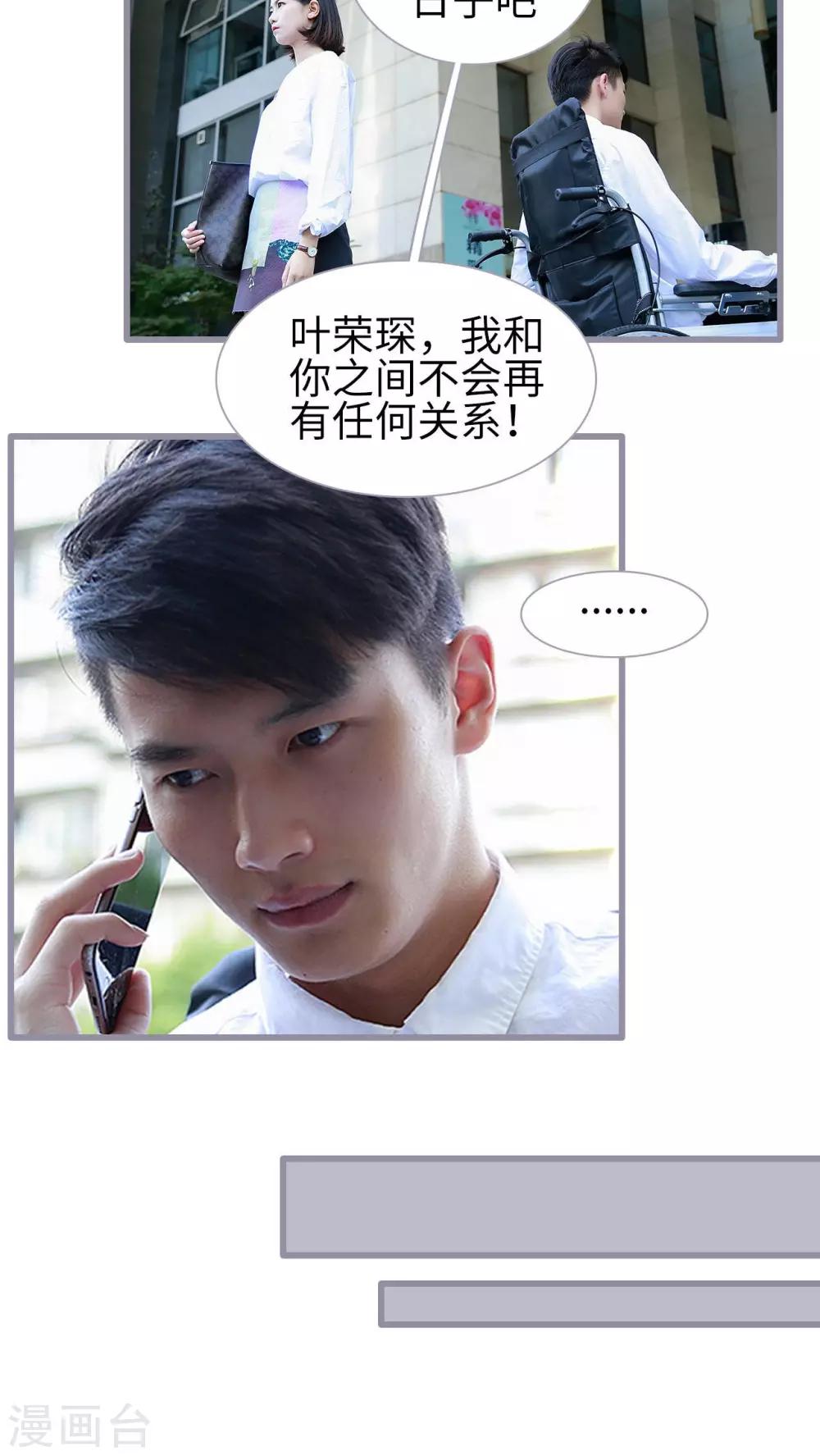 《我曾为你着迷》第19话 第13页