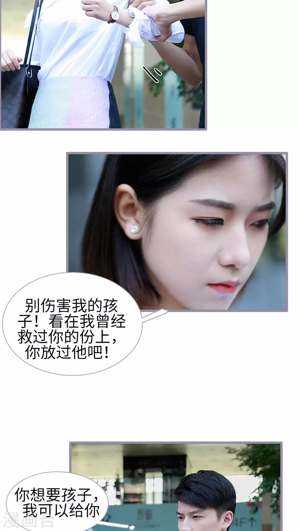 《我曾为你着迷》第19话 第18页