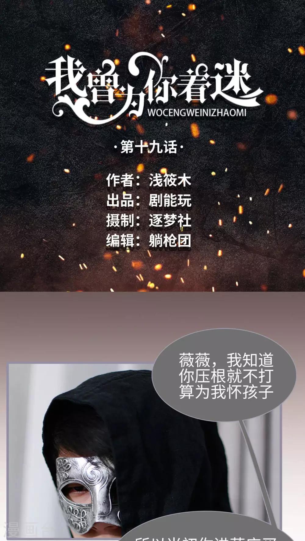 《我曾为你着迷》第19话 第1页