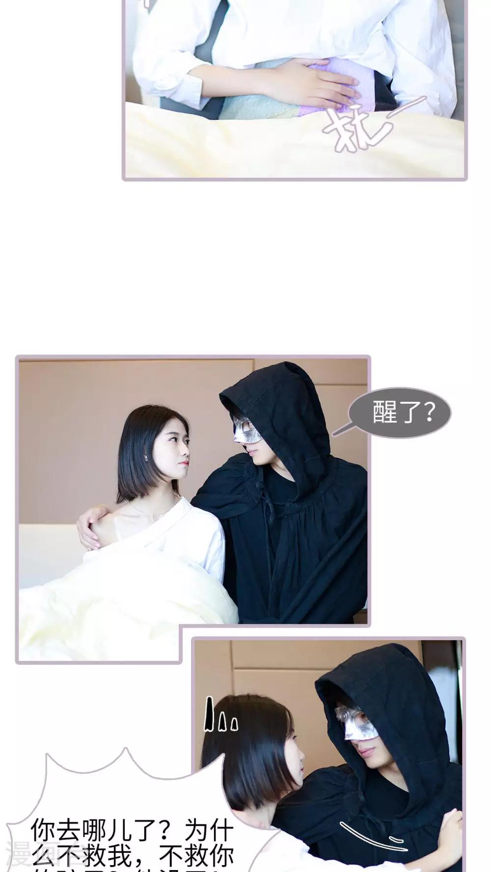 《我曾为你着迷》第19话 第22页