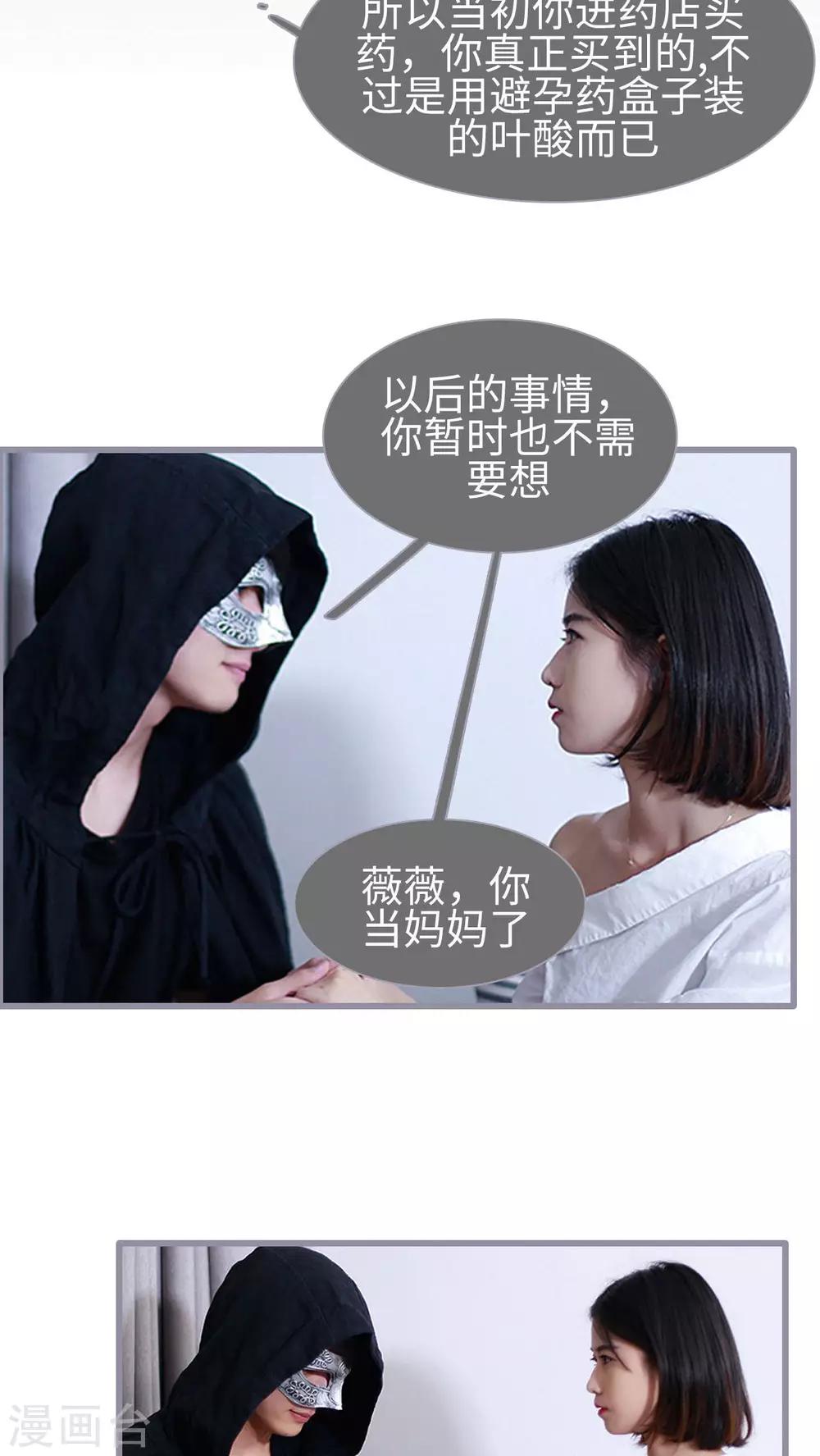 《我曾为你着迷》第19话 第2页