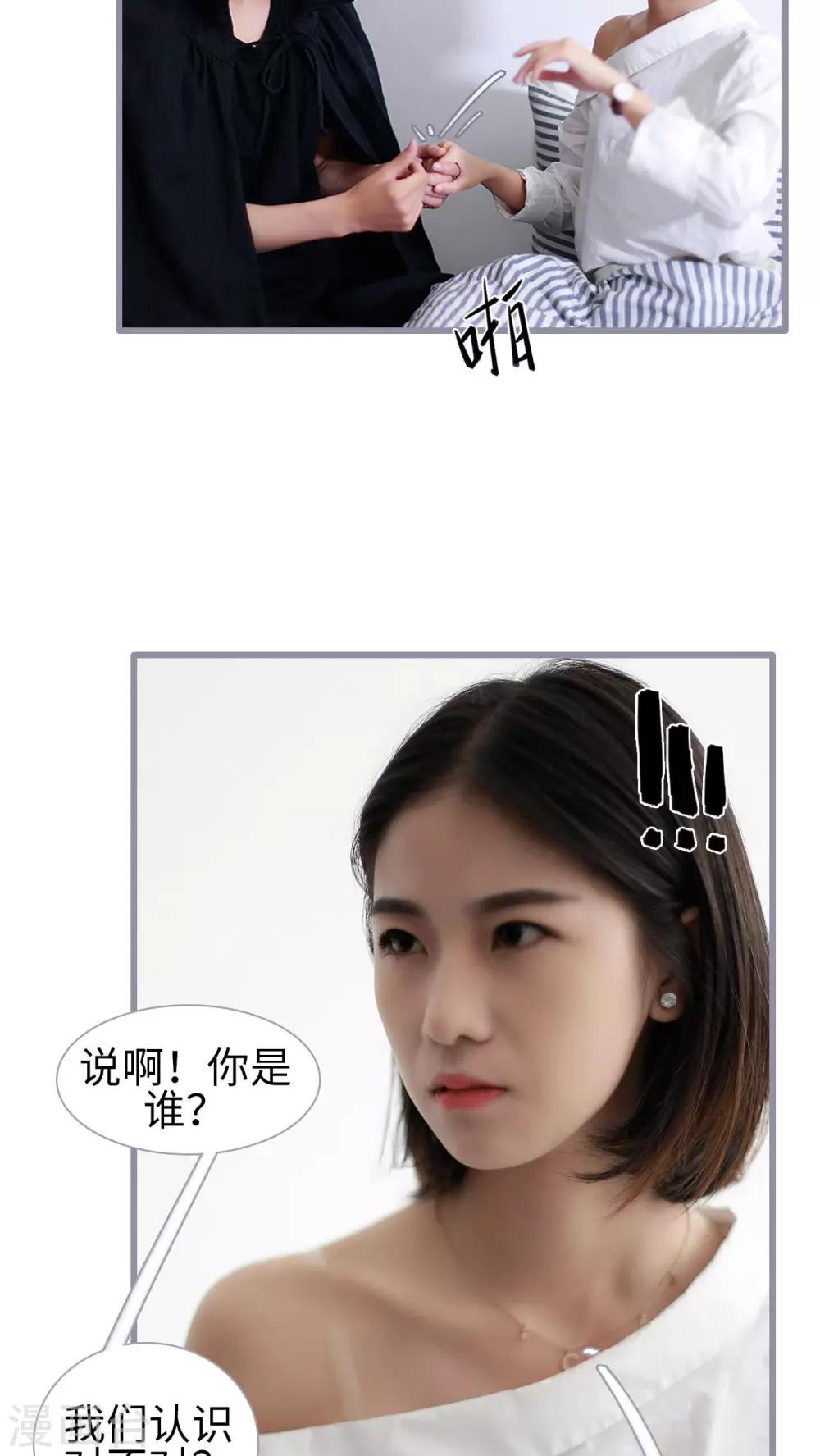 《我曾为你着迷》第19话 第3页