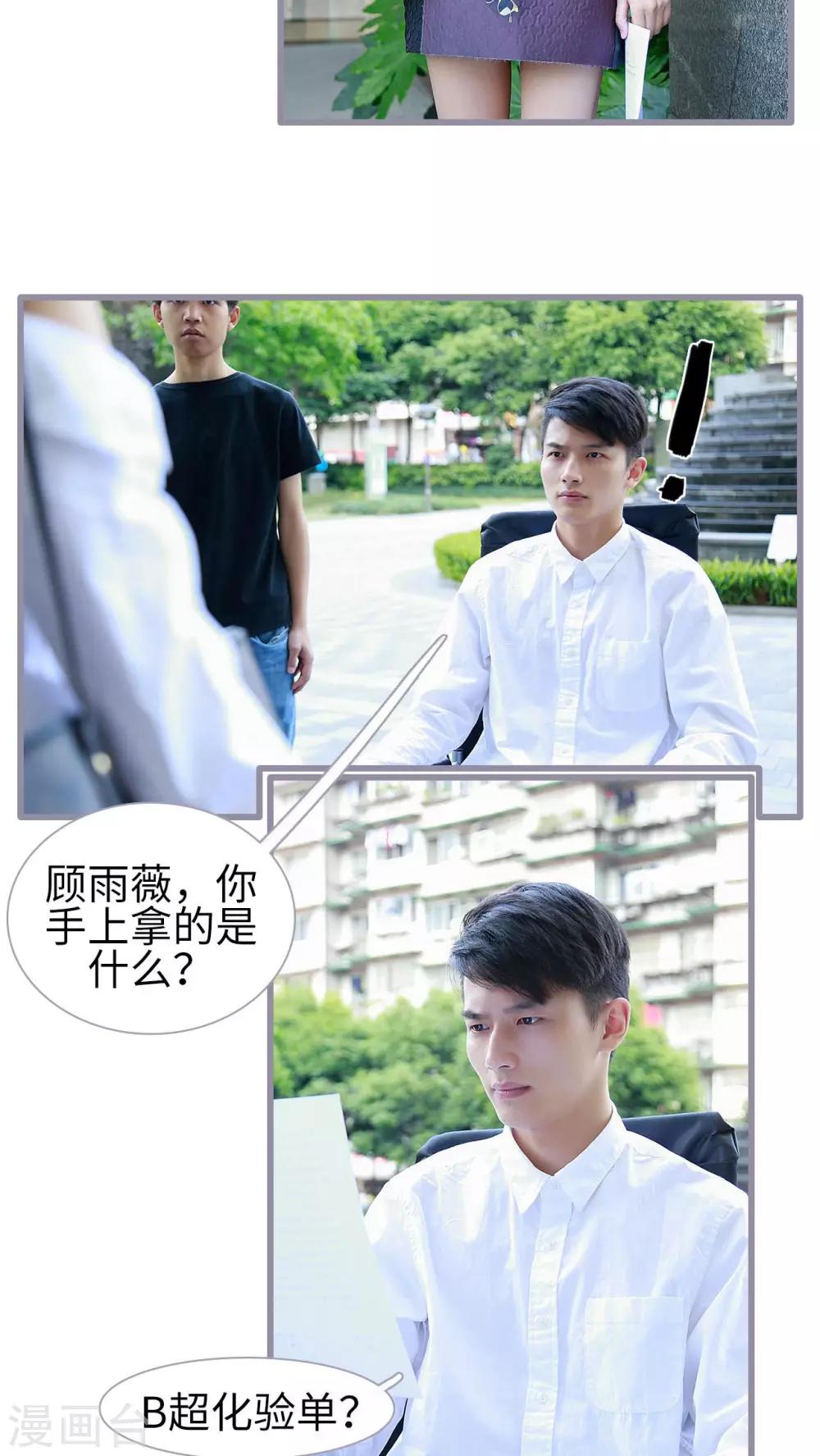 《我曾为你着迷》第19话 第8页