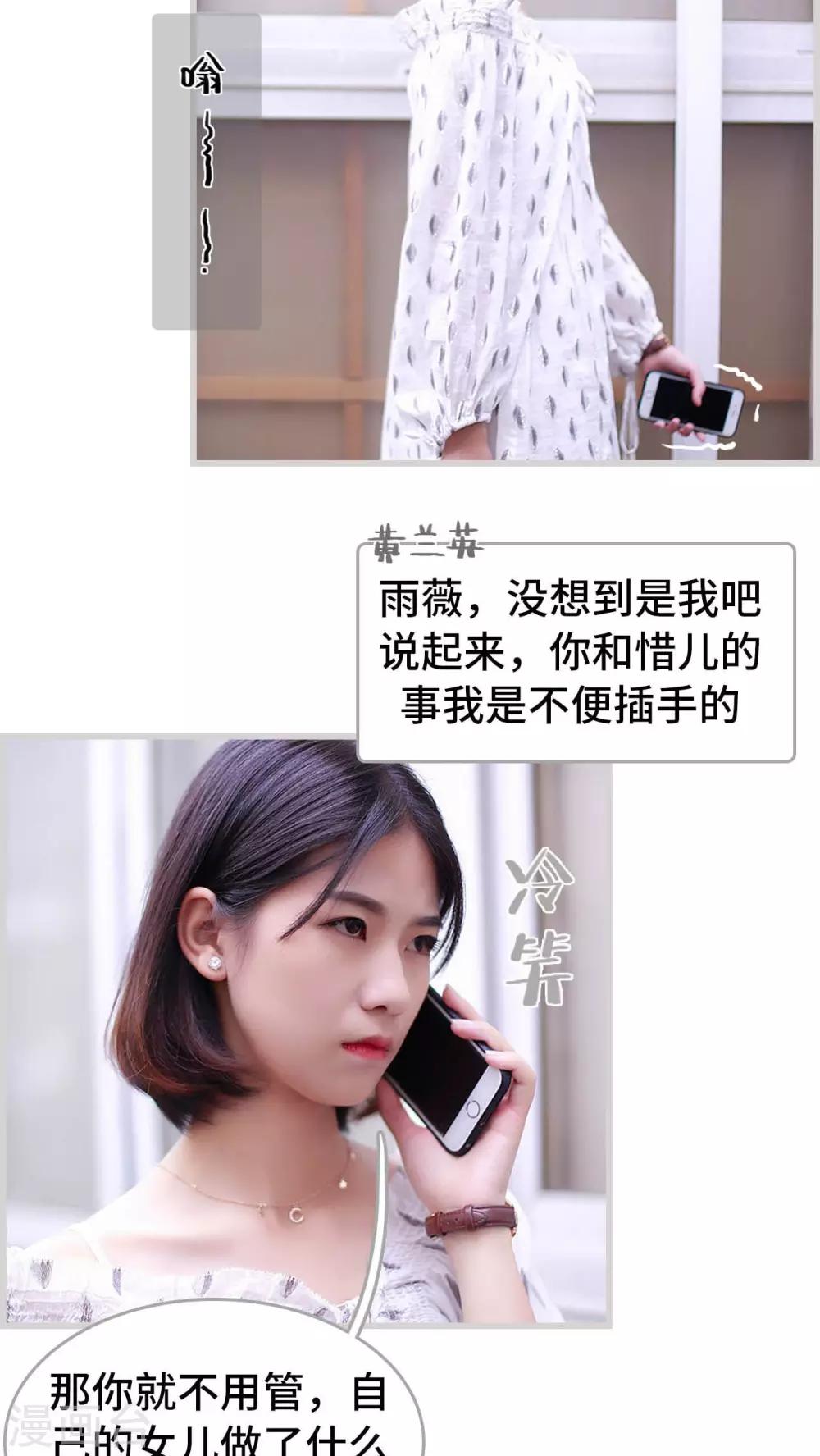 《我曾为你着迷》第23话 第16页
