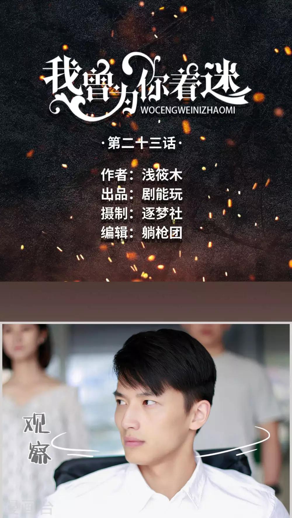 《我曾为你着迷》第23话 第1页