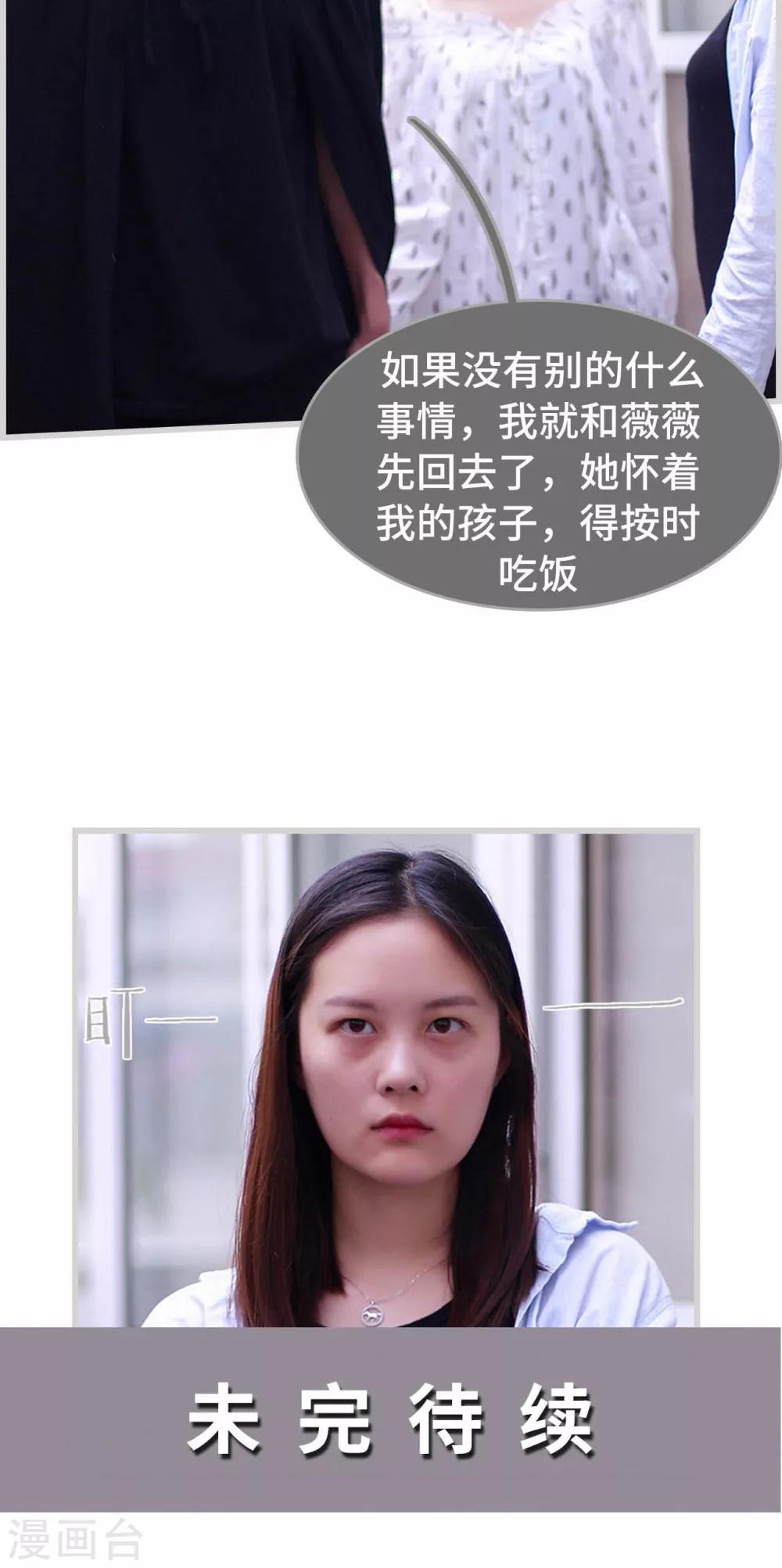 《我曾为你着迷》第23话 第25页