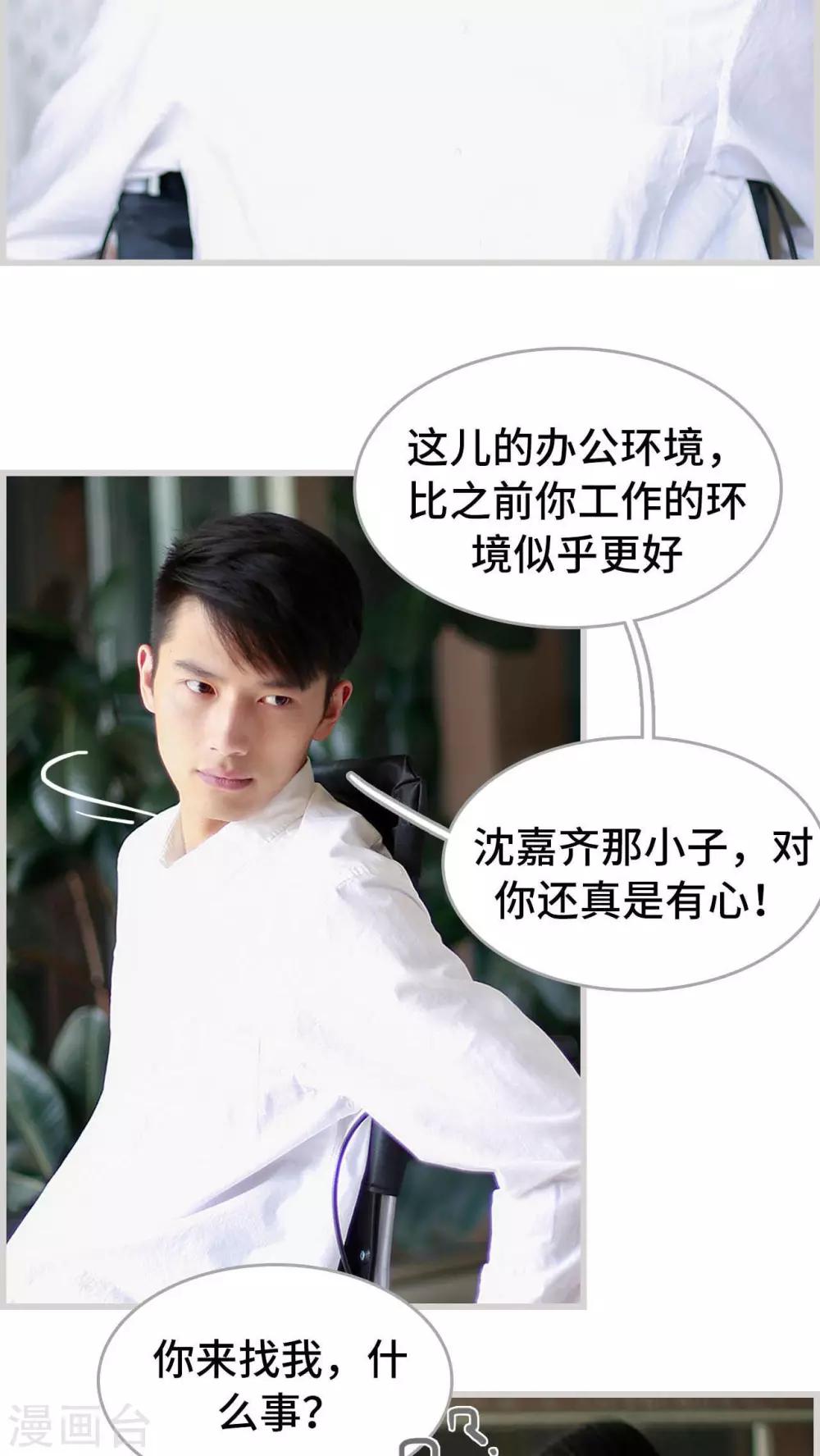 《我曾为你着迷》第23话 第2页