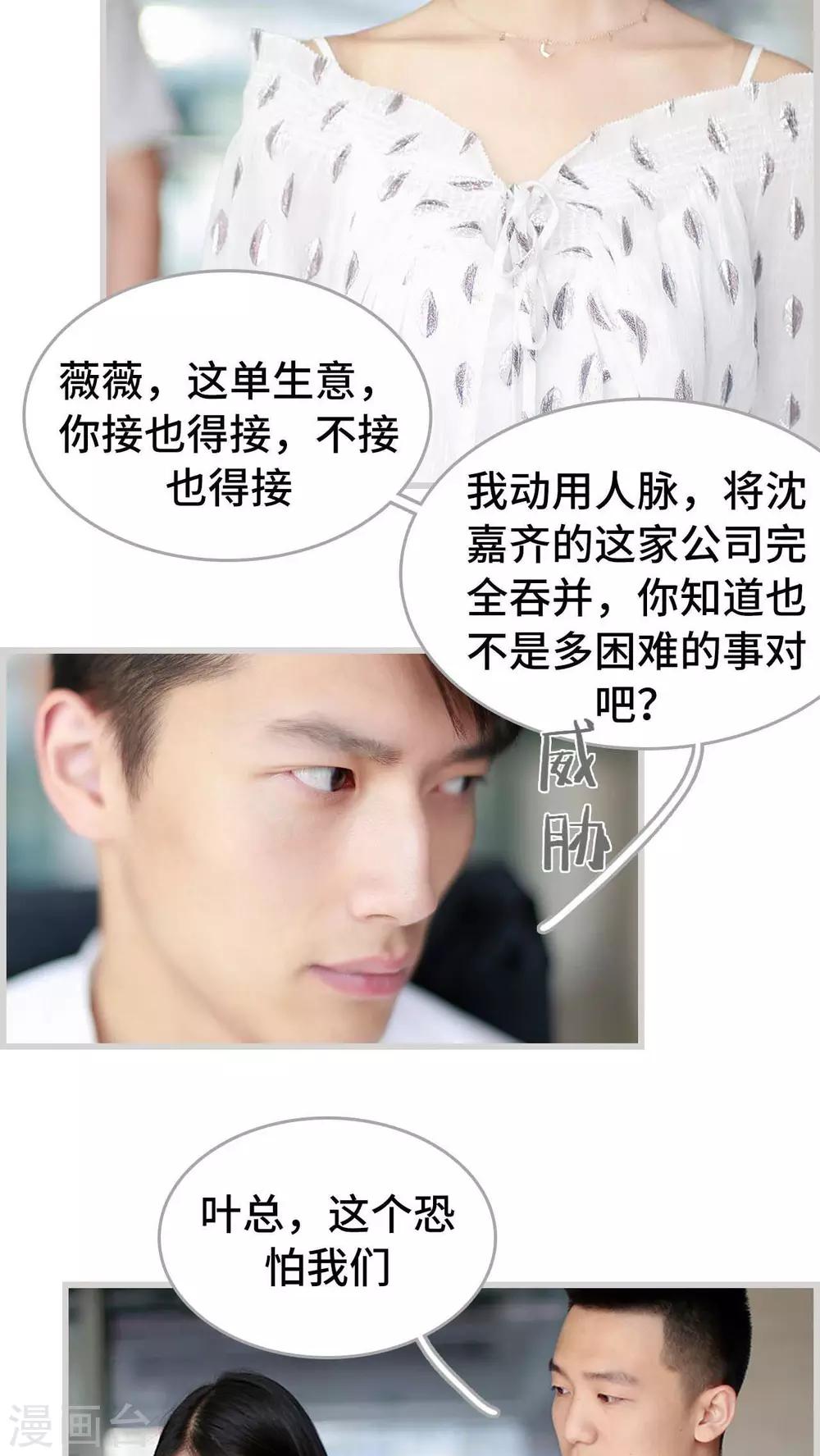 《我曾为你着迷》第23话 第5页