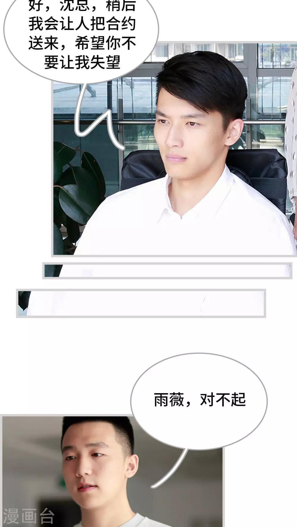 《我曾为你着迷》第23话 第7页