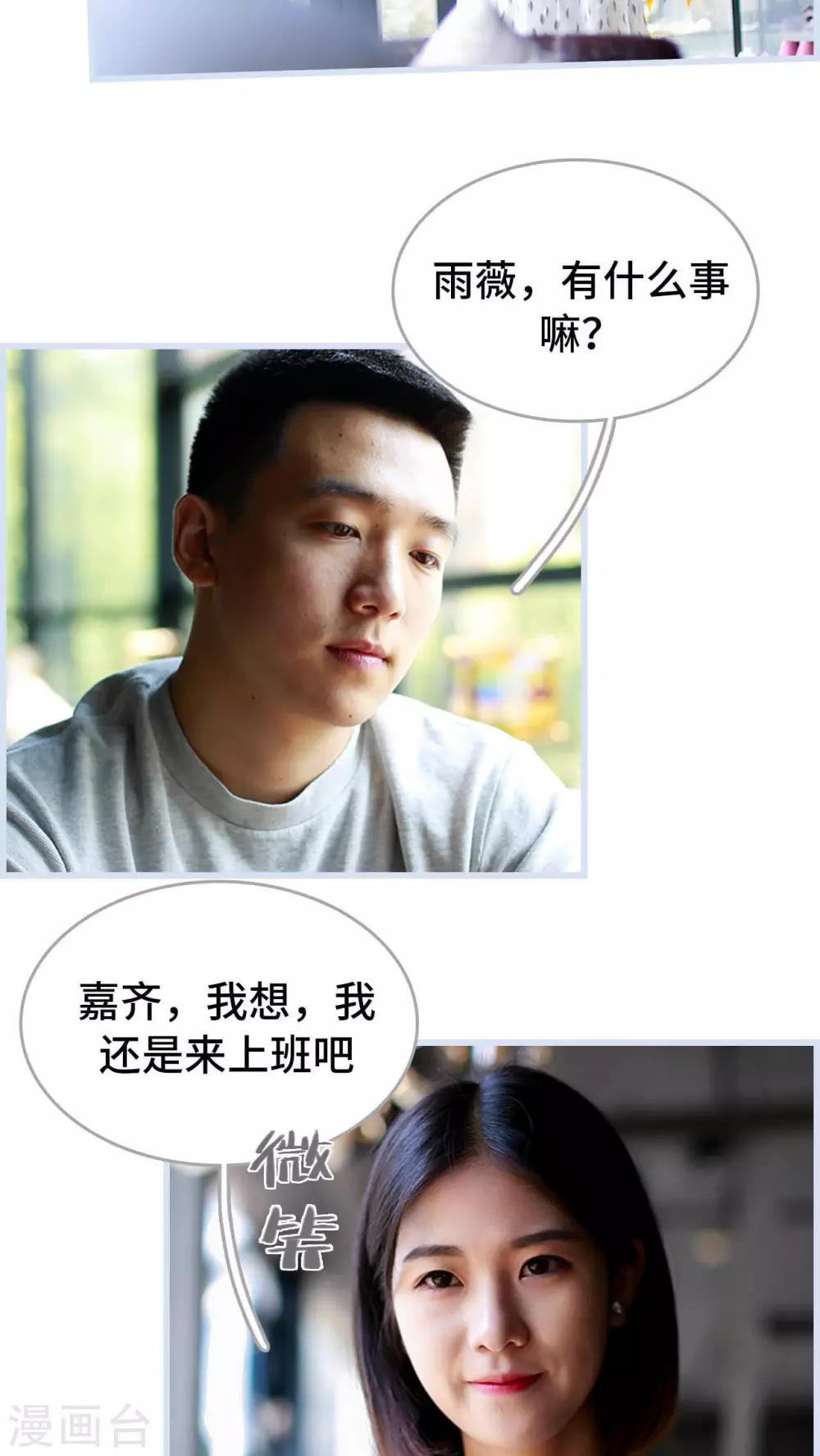 《我曾为你着迷》第22话 第10页