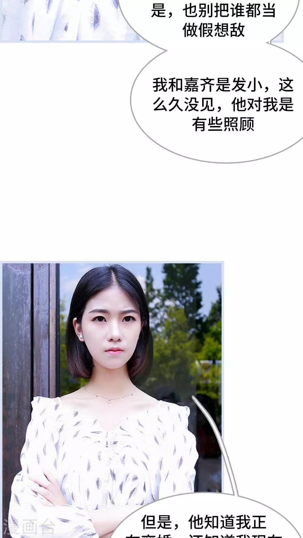 《我曾为你着迷》第22话 第18页