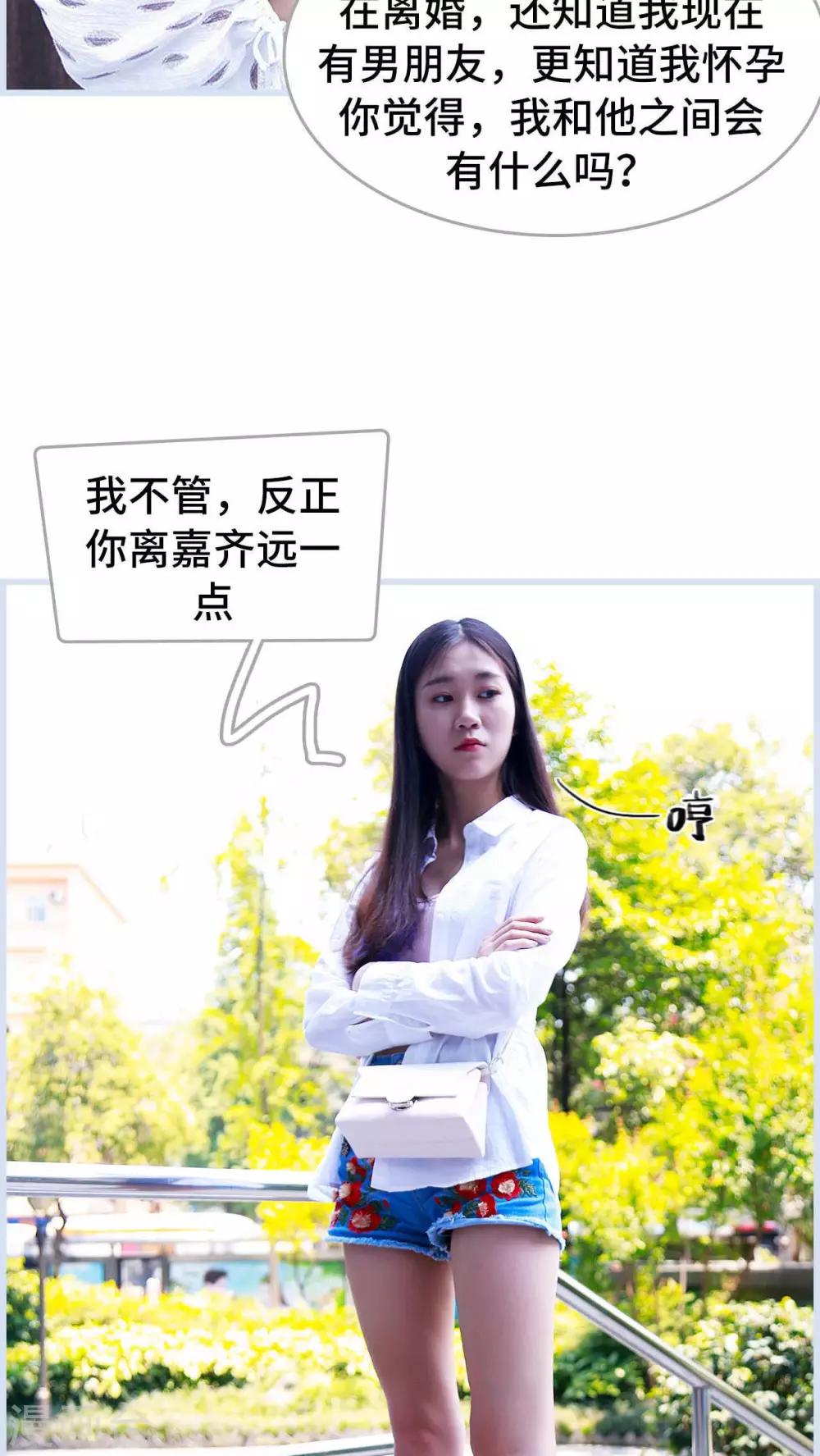 《我曾为你着迷》第22话 第19页