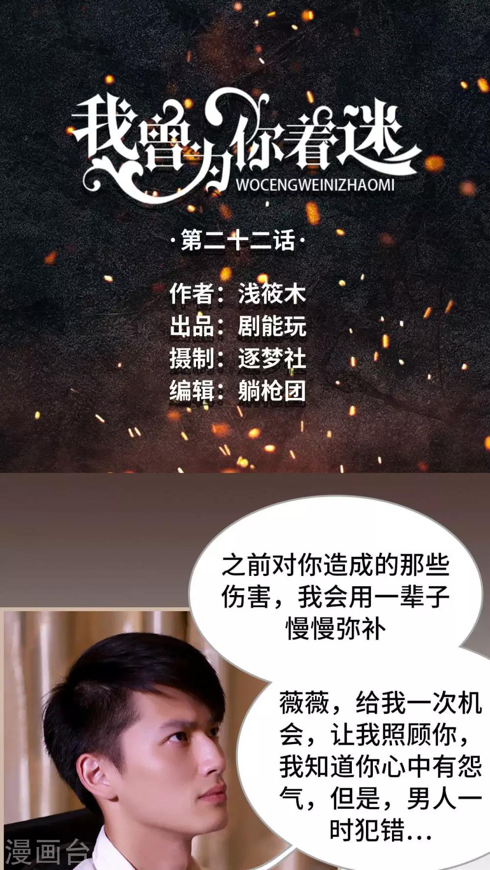 《我曾为你着迷》第22话 第1页