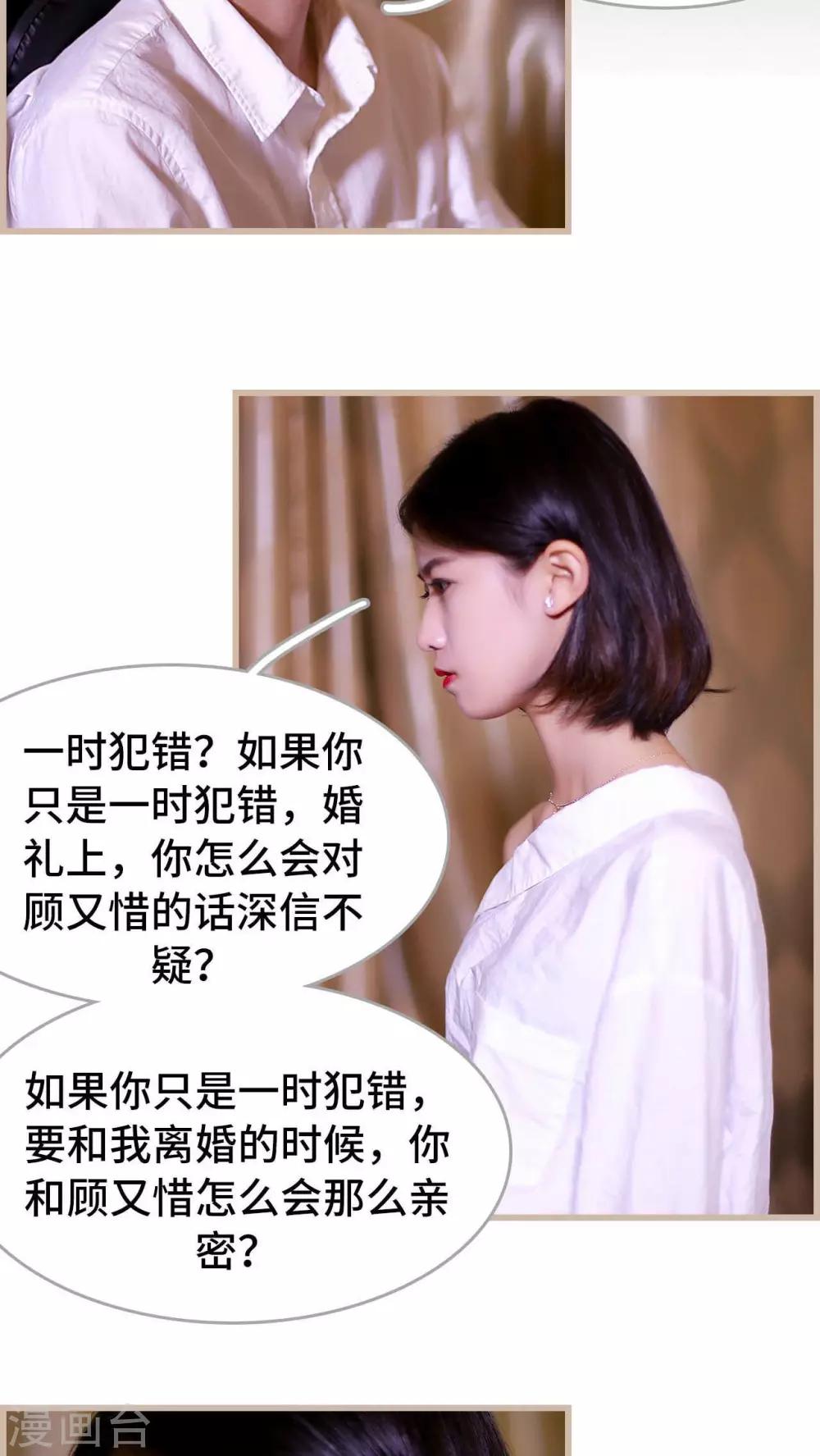 《我曾为你着迷》第22话 第2页
