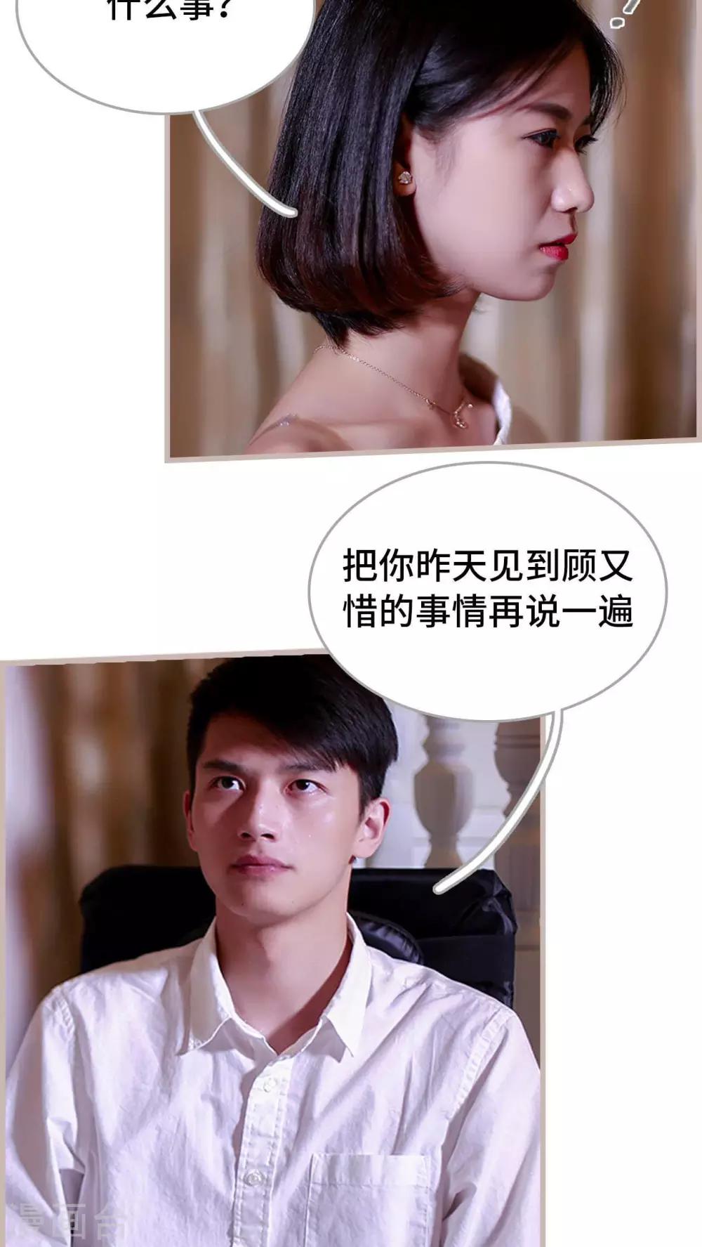 《我曾为你着迷》第21话 第10页