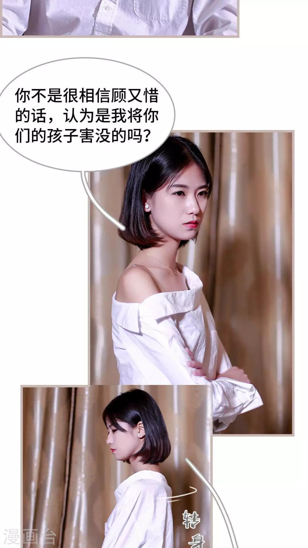 《我曾为你着迷》第21话 第11页