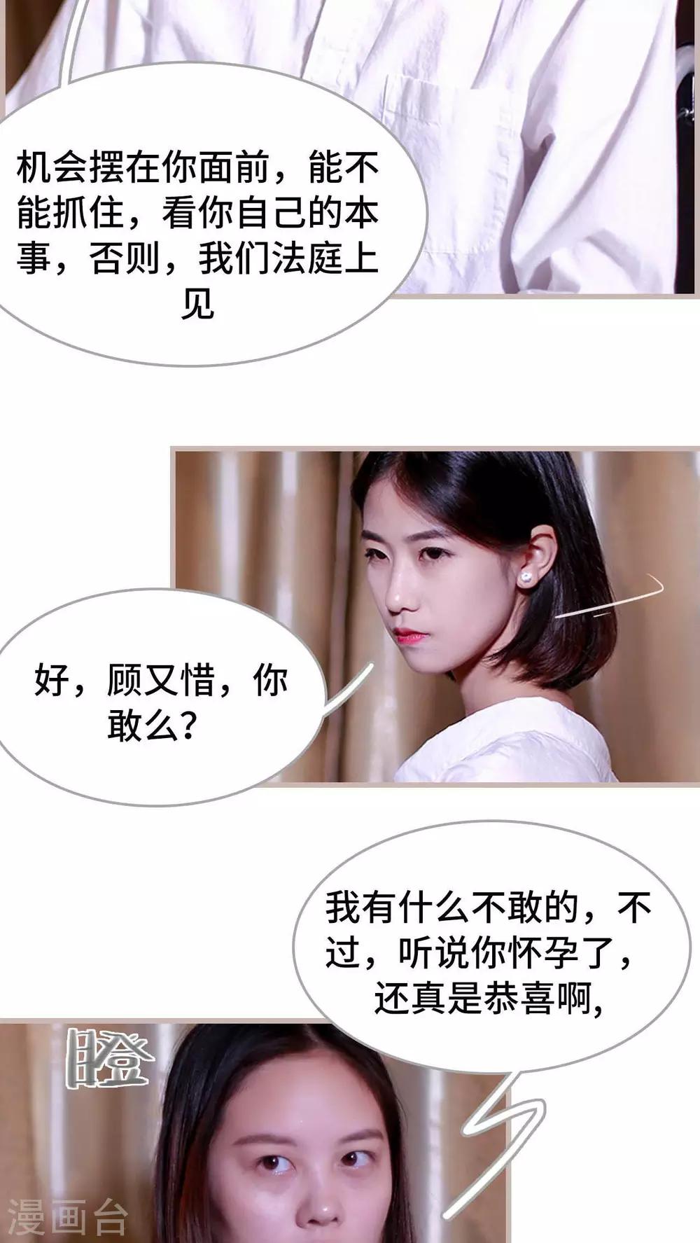 《我曾为你着迷》第21话 第14页