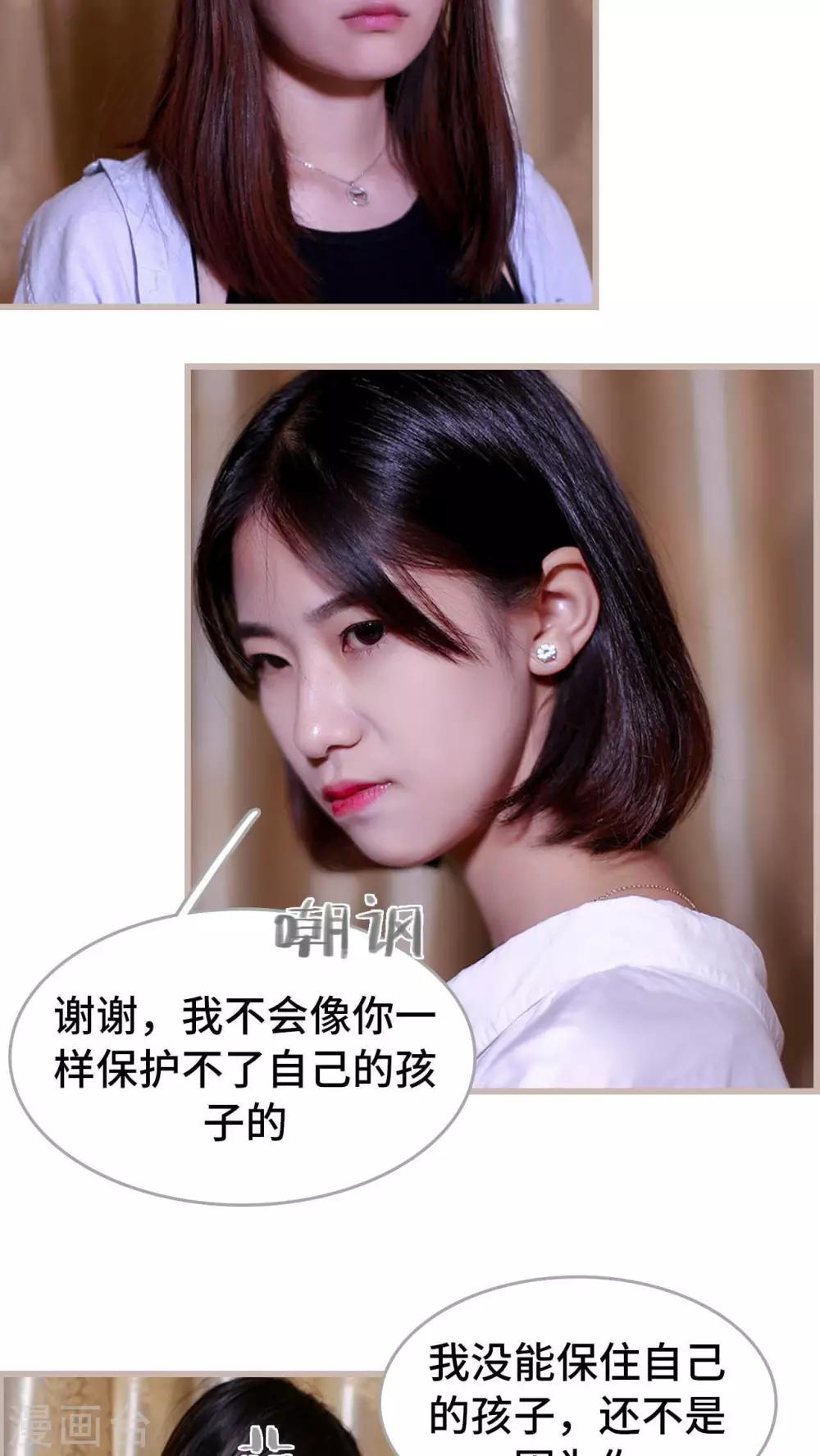 《我曾为你着迷》第21话 第15页