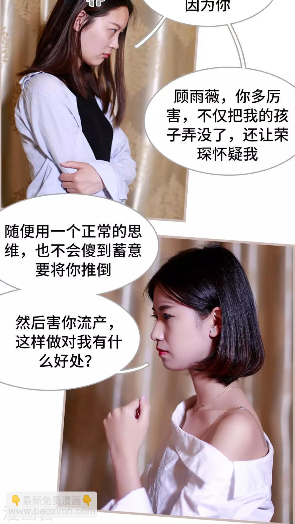 《我曾为你着迷》第21话 第16页