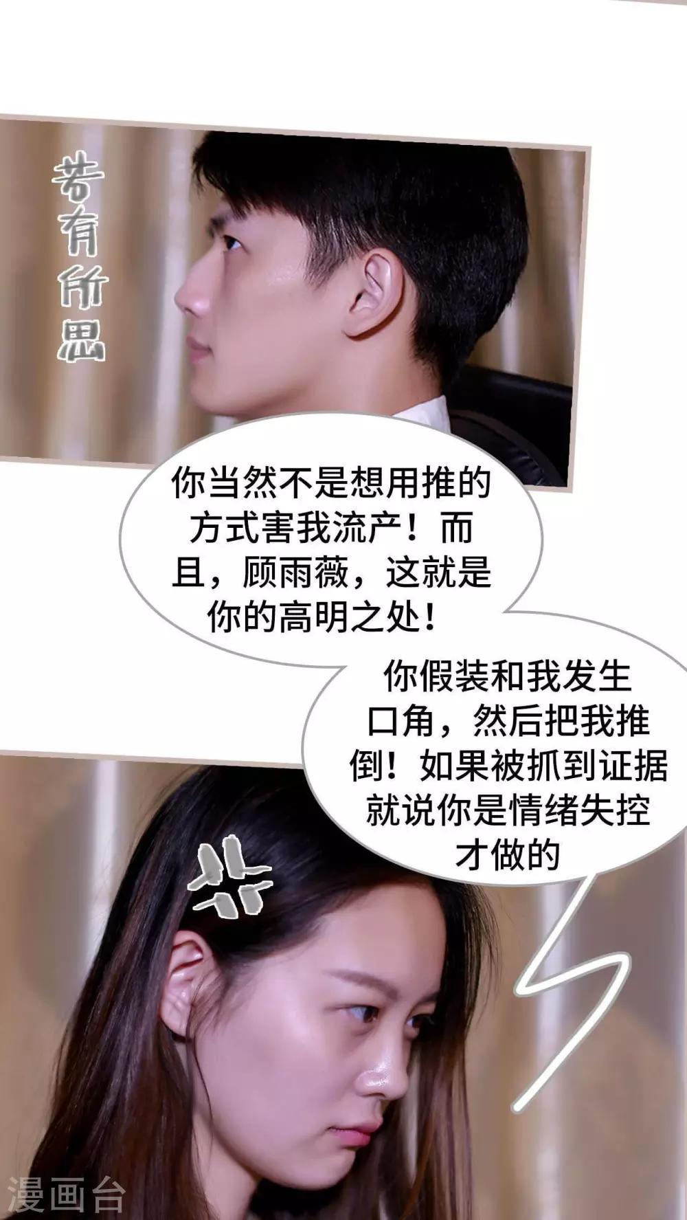《我曾为你着迷》第21话 第17页