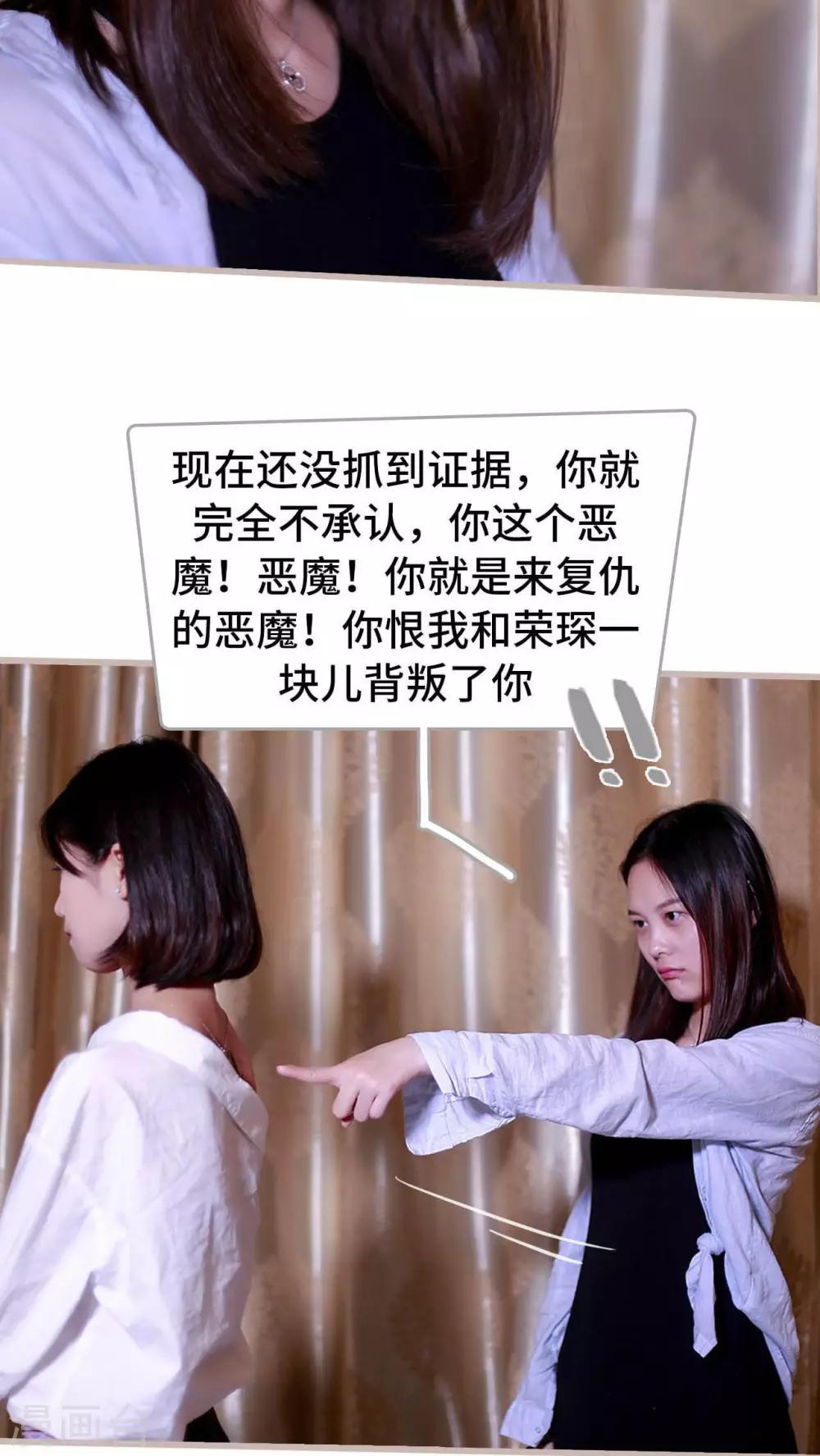 《我曾为你着迷》第21话 第18页