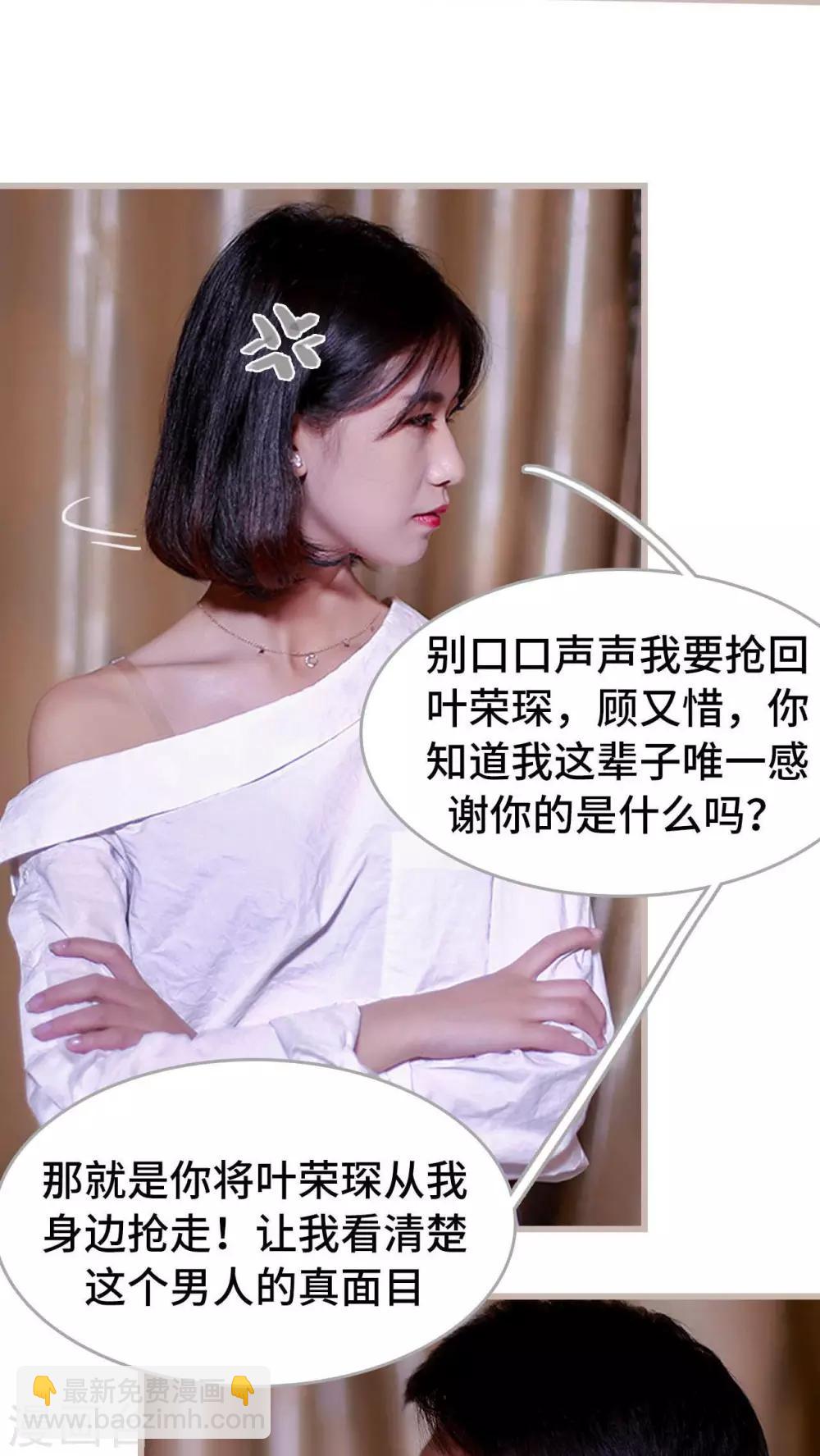 《我曾为你着迷》第21话 第19页