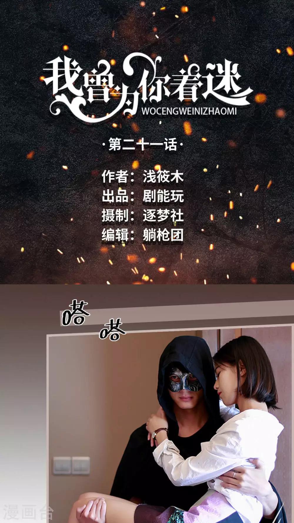 《我曾为你着迷》第21话 第1页